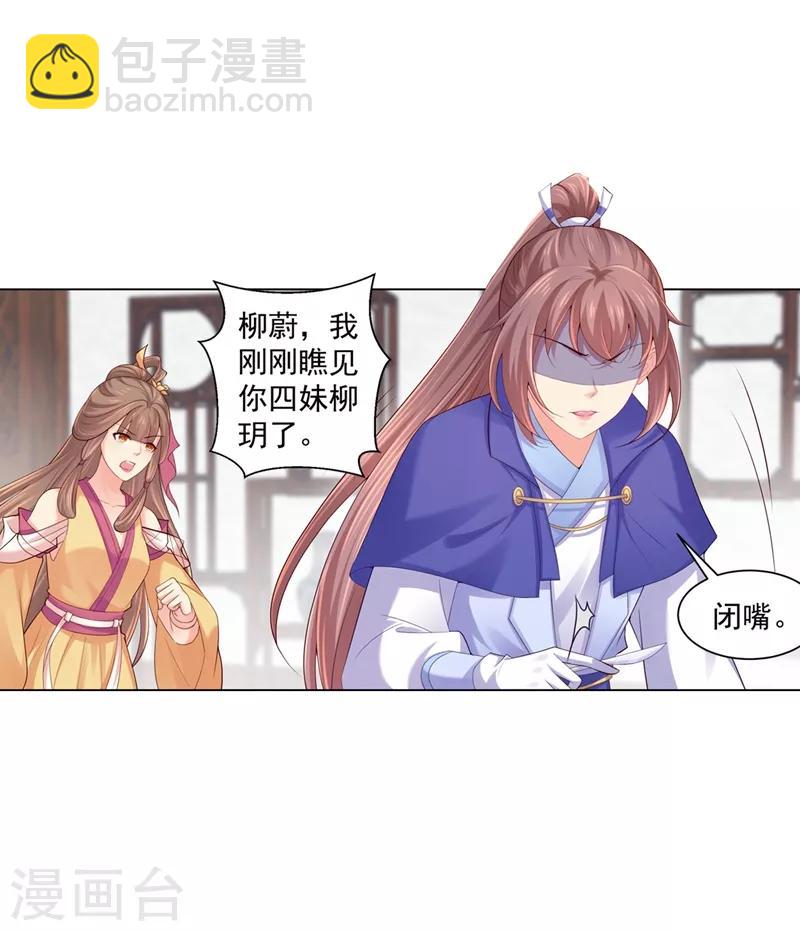 第183话 突然到来的柳玥-第186话