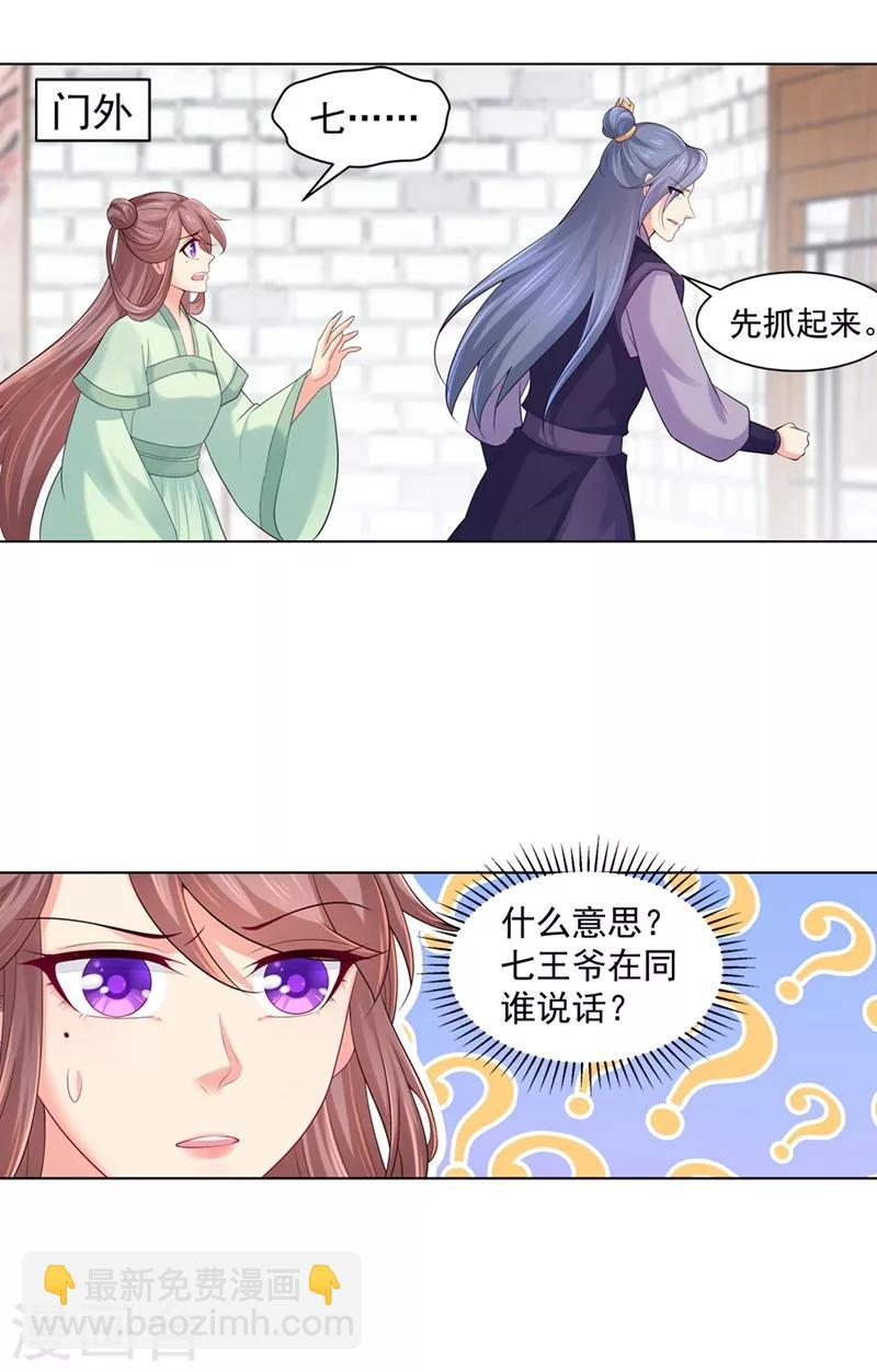 第183话 突然到来的柳玥-第186话