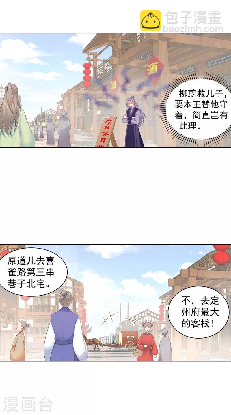 第183话 突然到来的柳玥-第186话