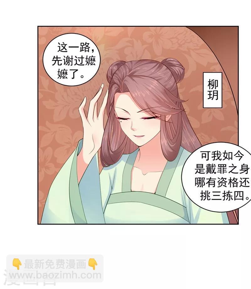 第183话 突然到来的柳玥-第186话