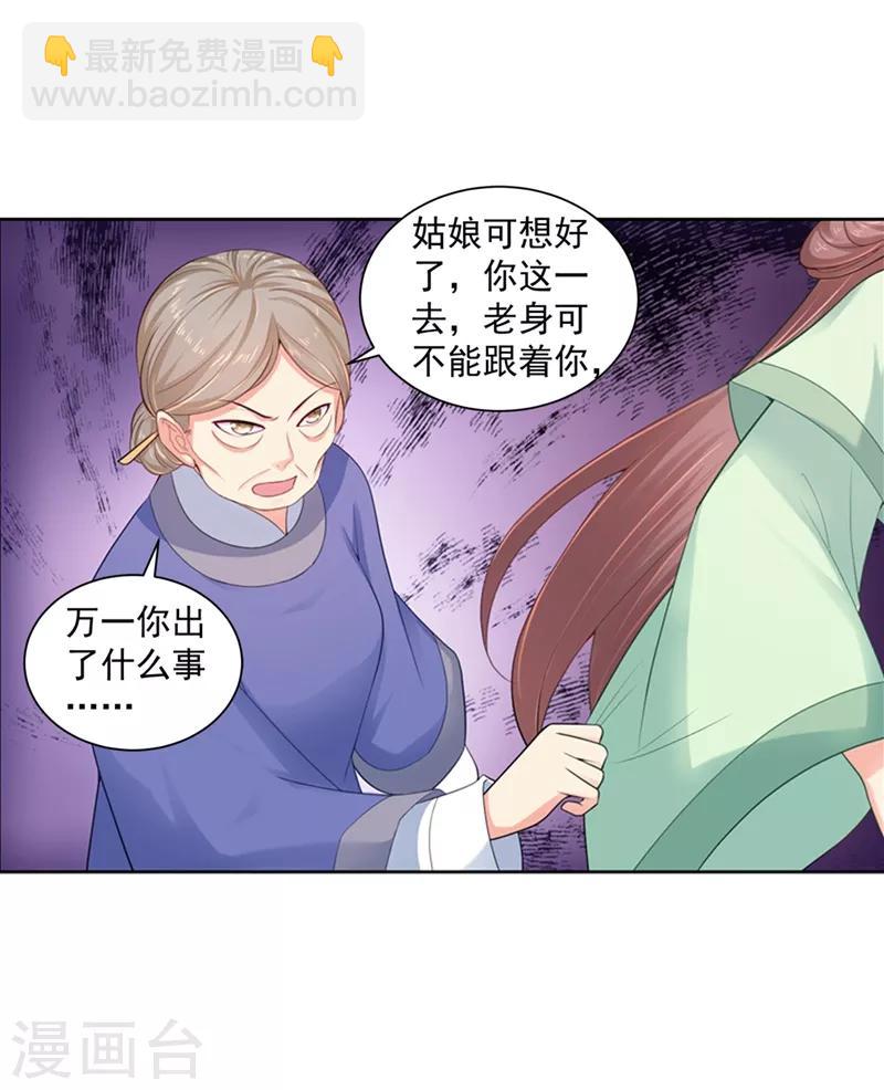 第183话 突然到来的柳玥-第186话