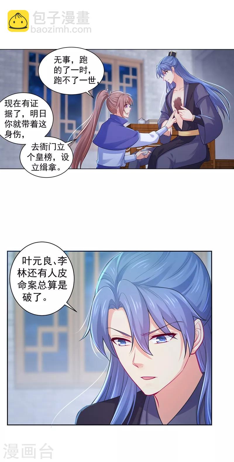第185话 不是拖累，是牵挂-第188话