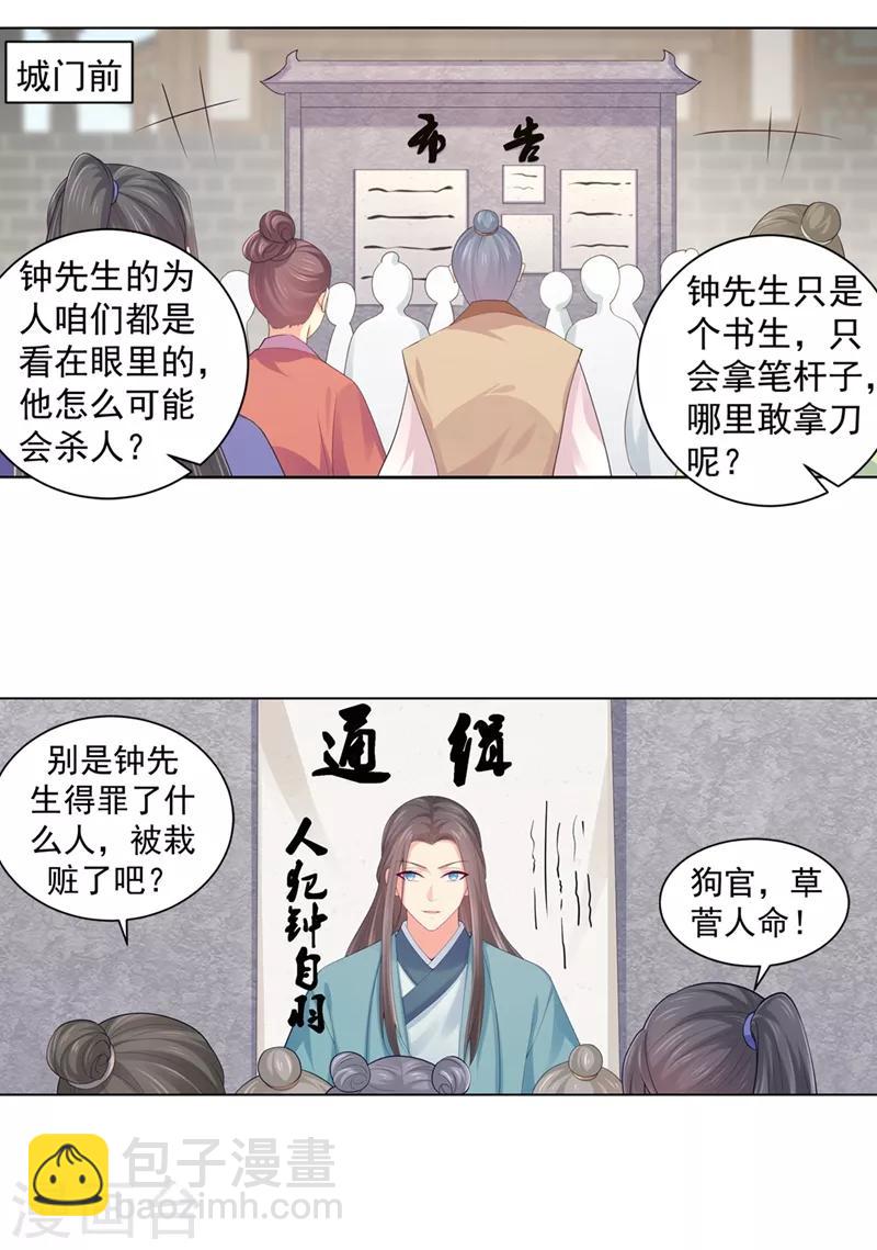 第187话 缉拿钟自羽-第190话