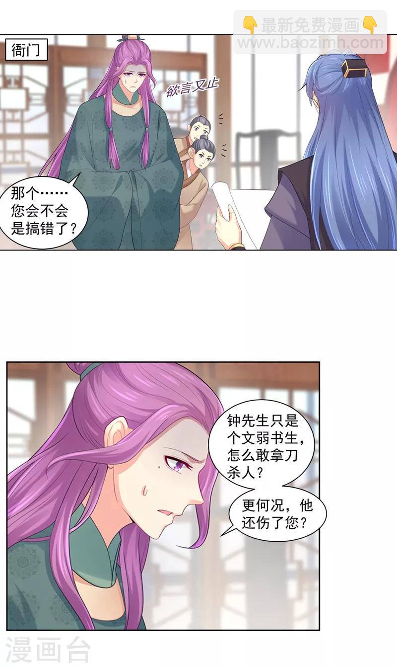 第187话 缉拿钟自羽-第190话