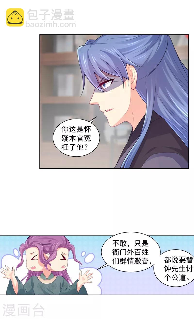 第187话 缉拿钟自羽-第190话