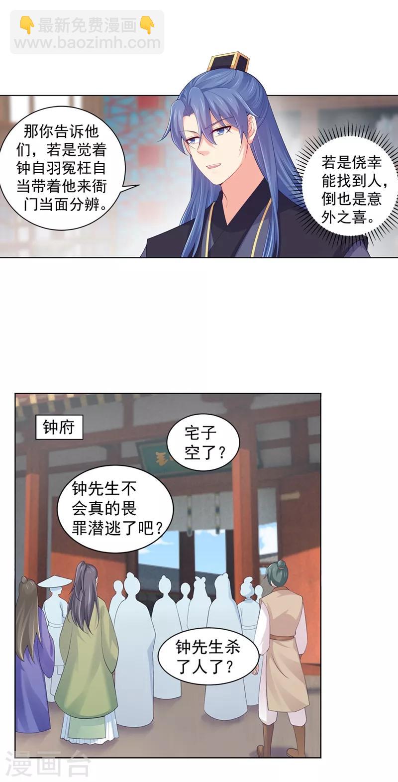 第187话 缉拿钟自羽-第190话