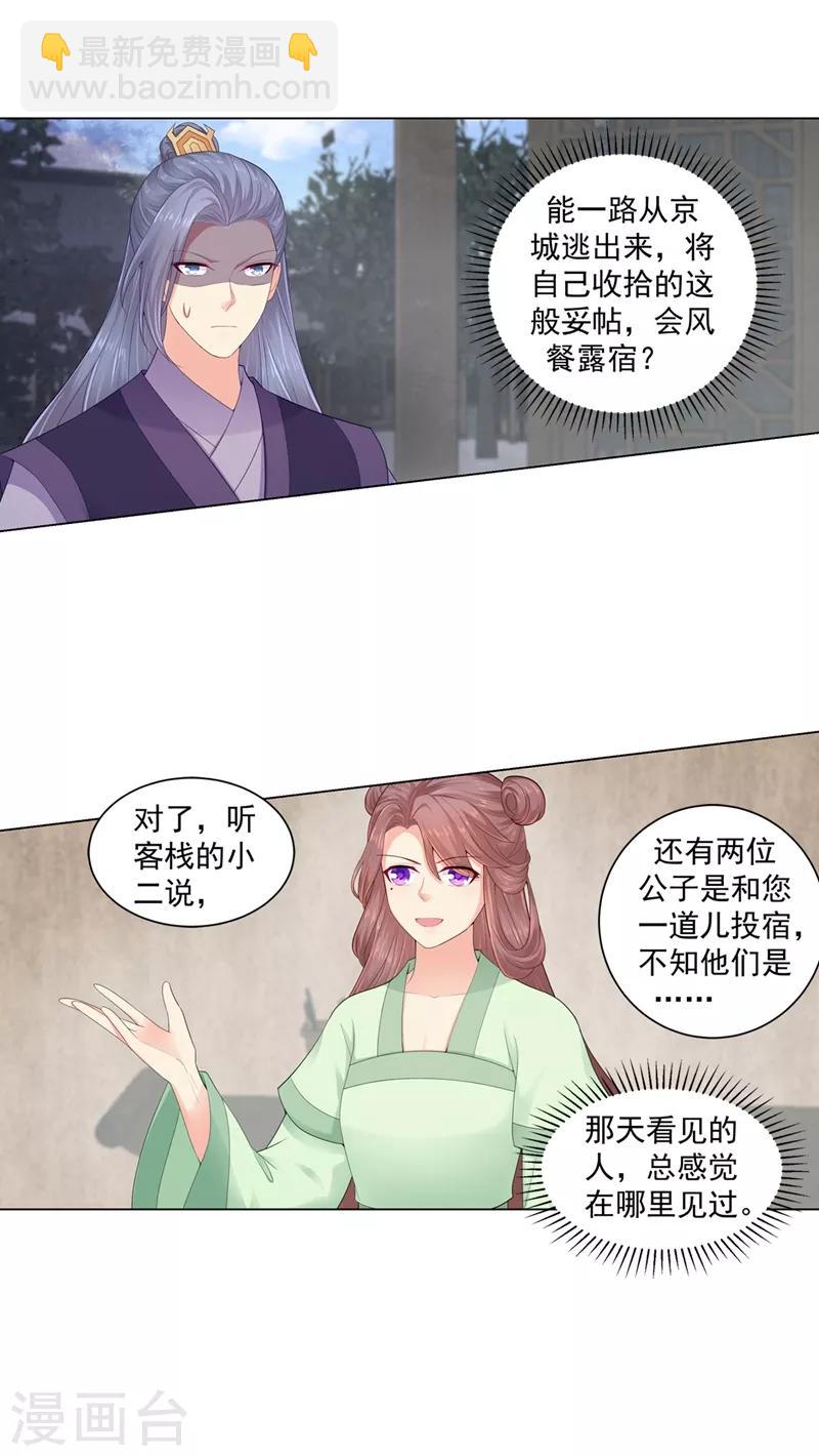 第187话 缉拿钟自羽-第190话