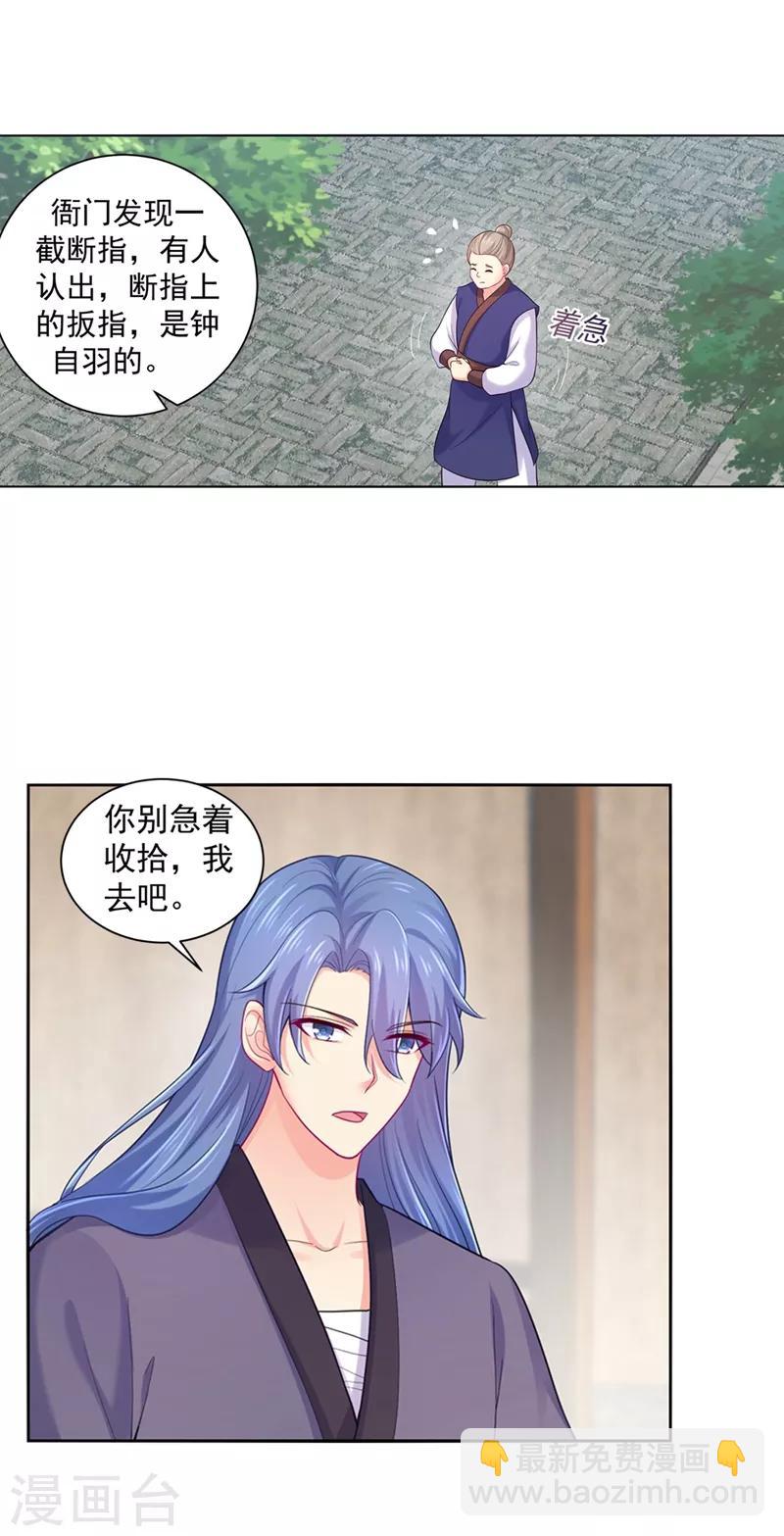 第189话 断指疑云-第192话