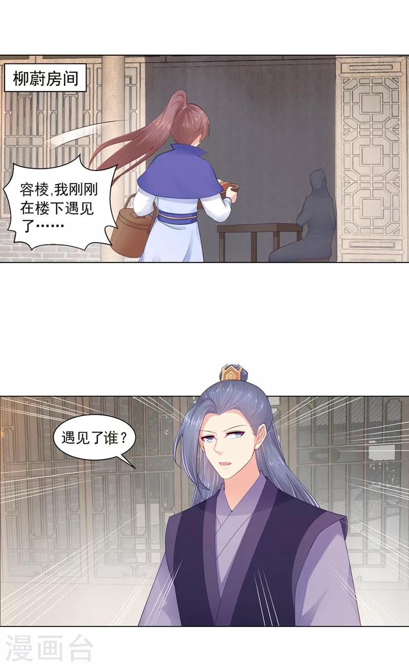 第191话 正面碰上柳玥-第194话