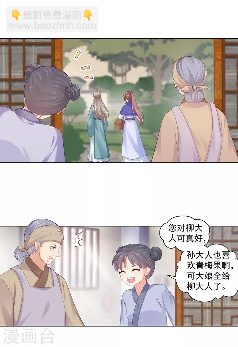 第191话 正面碰上柳玥-第194话