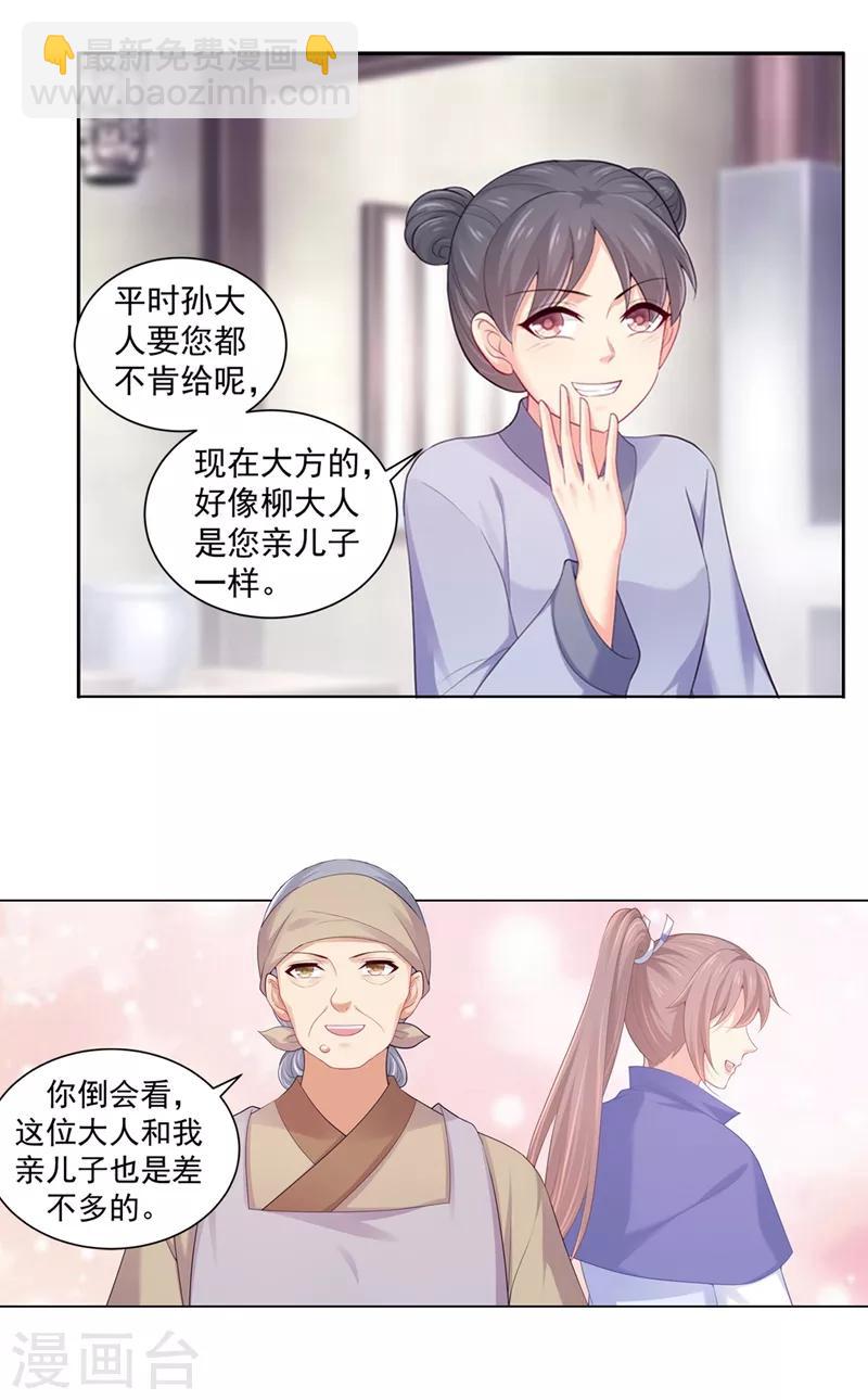 第191话 正面碰上柳玥-第194话