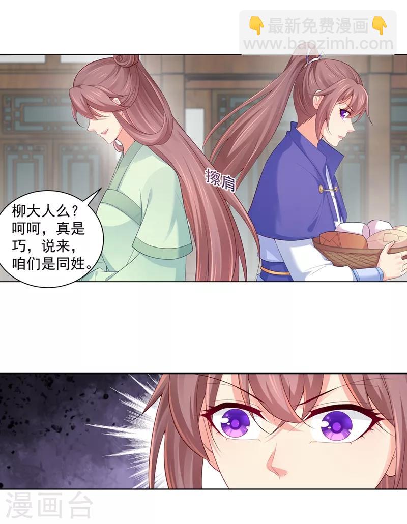 第191话 正面碰上柳玥-第194话