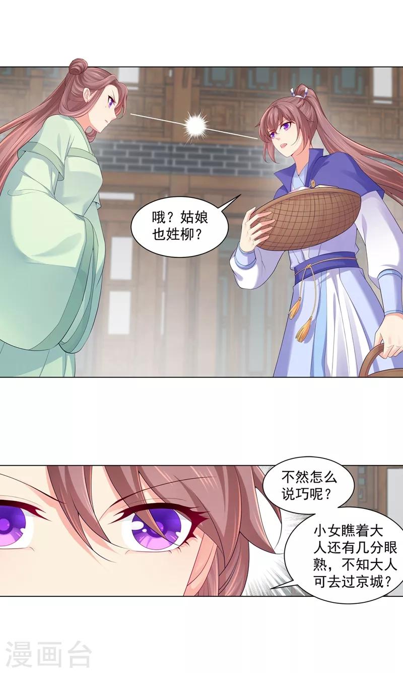 第191话 正面碰上柳玥-第194话