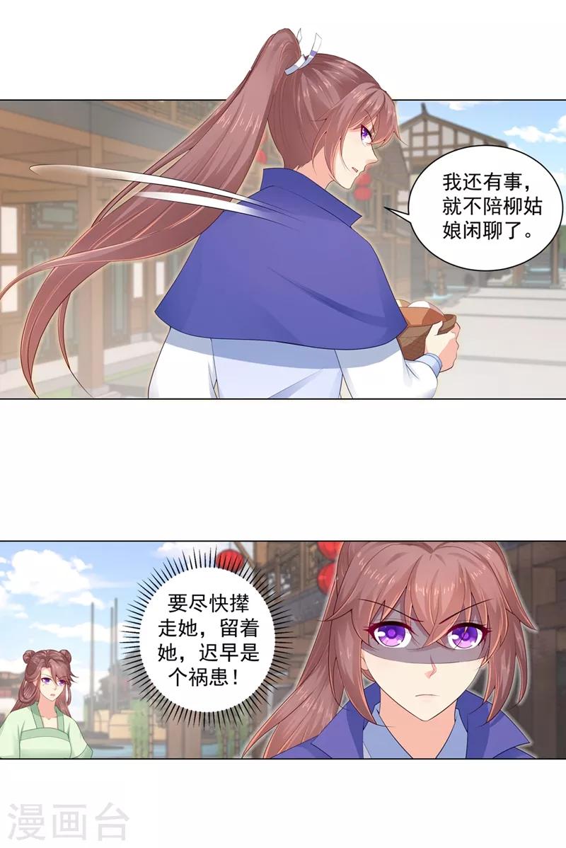 第191话 正面碰上柳玥-第194话