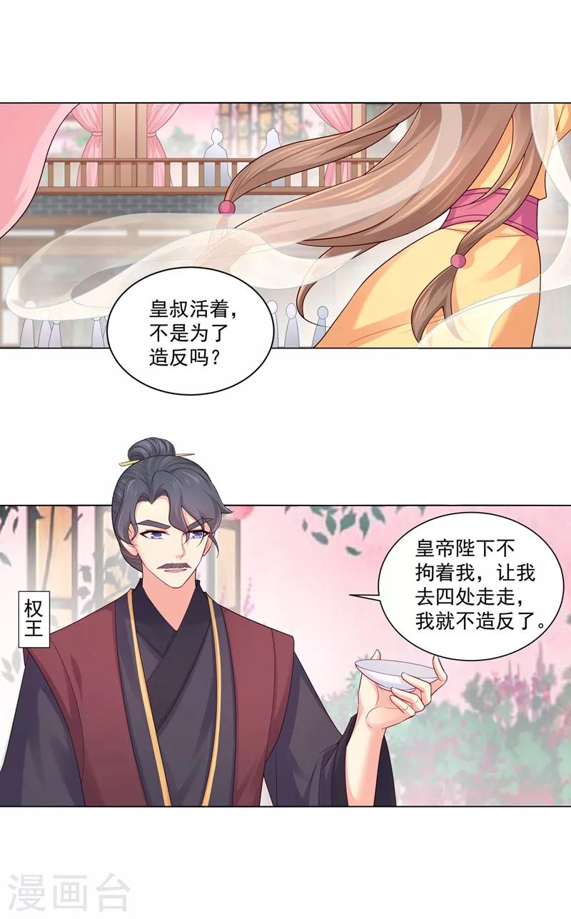 第193话 这是送你的新婚贺礼-第196话
