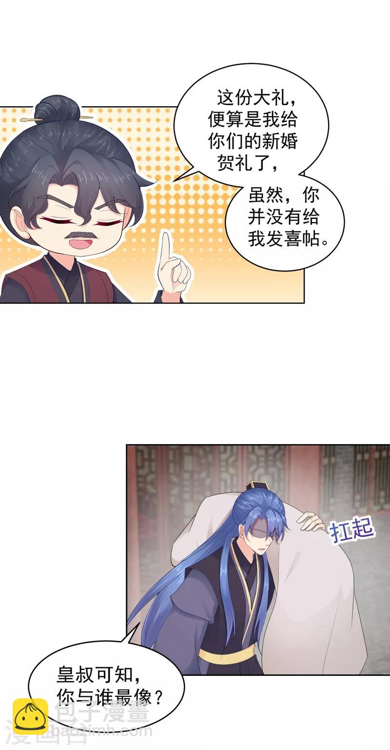 第193话 这是送你的新婚贺礼-第196话