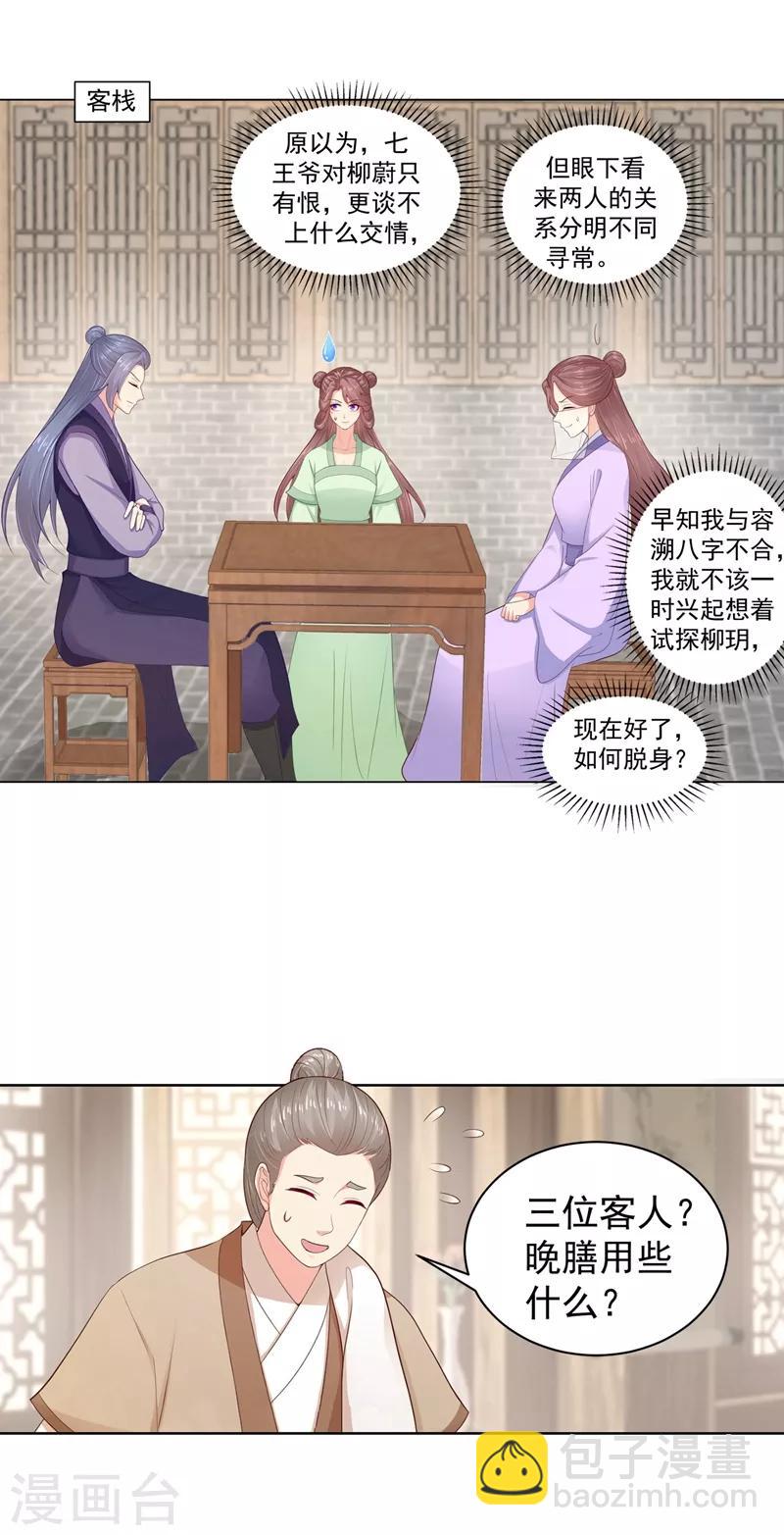 第193话 这是送你的新婚贺礼-第196话
