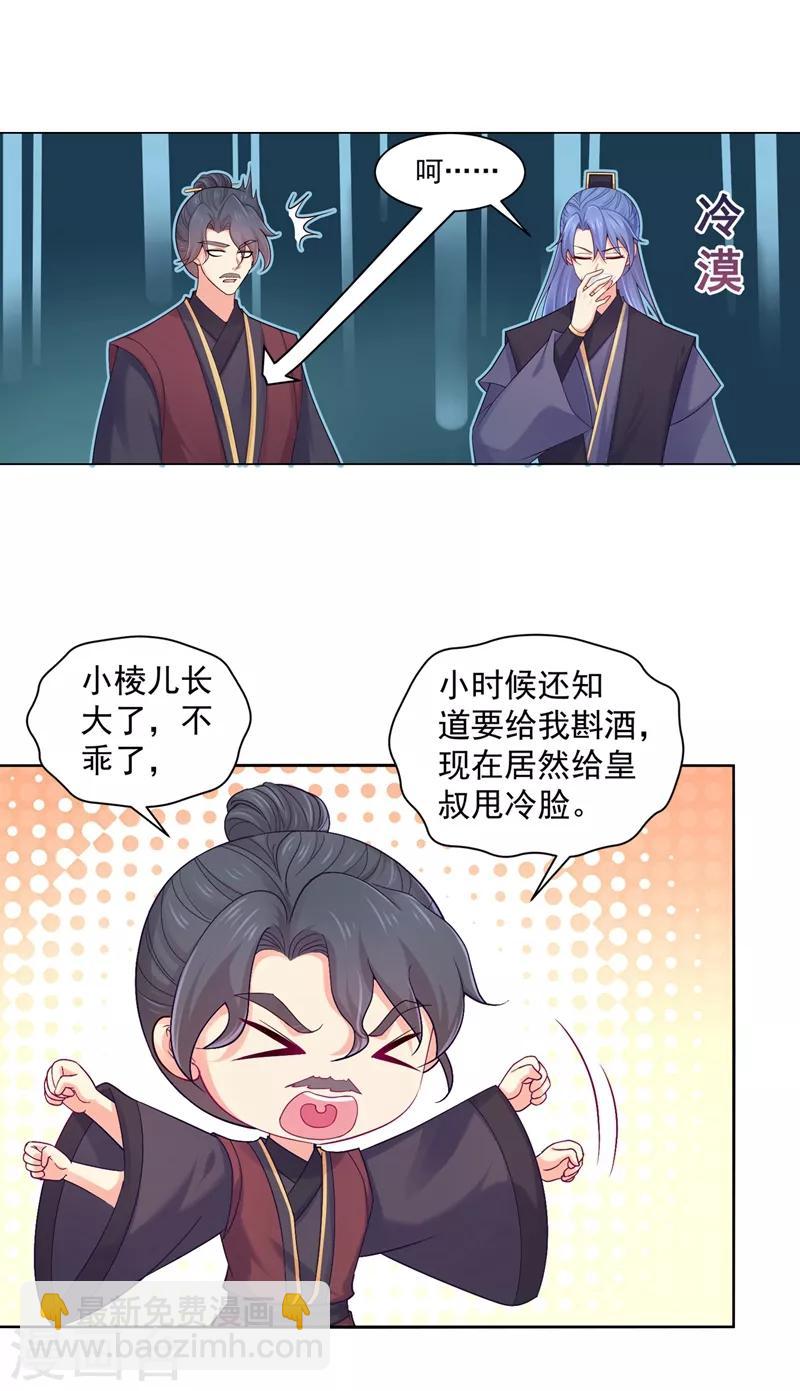 第193话 这是送你的新婚贺礼-第196话