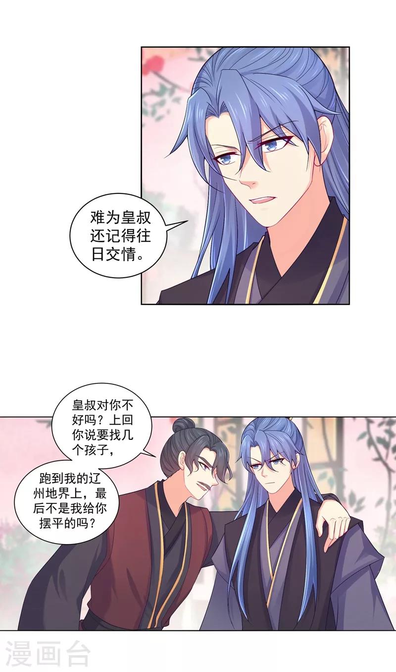 第193话 这是送你的新婚贺礼-第196话
