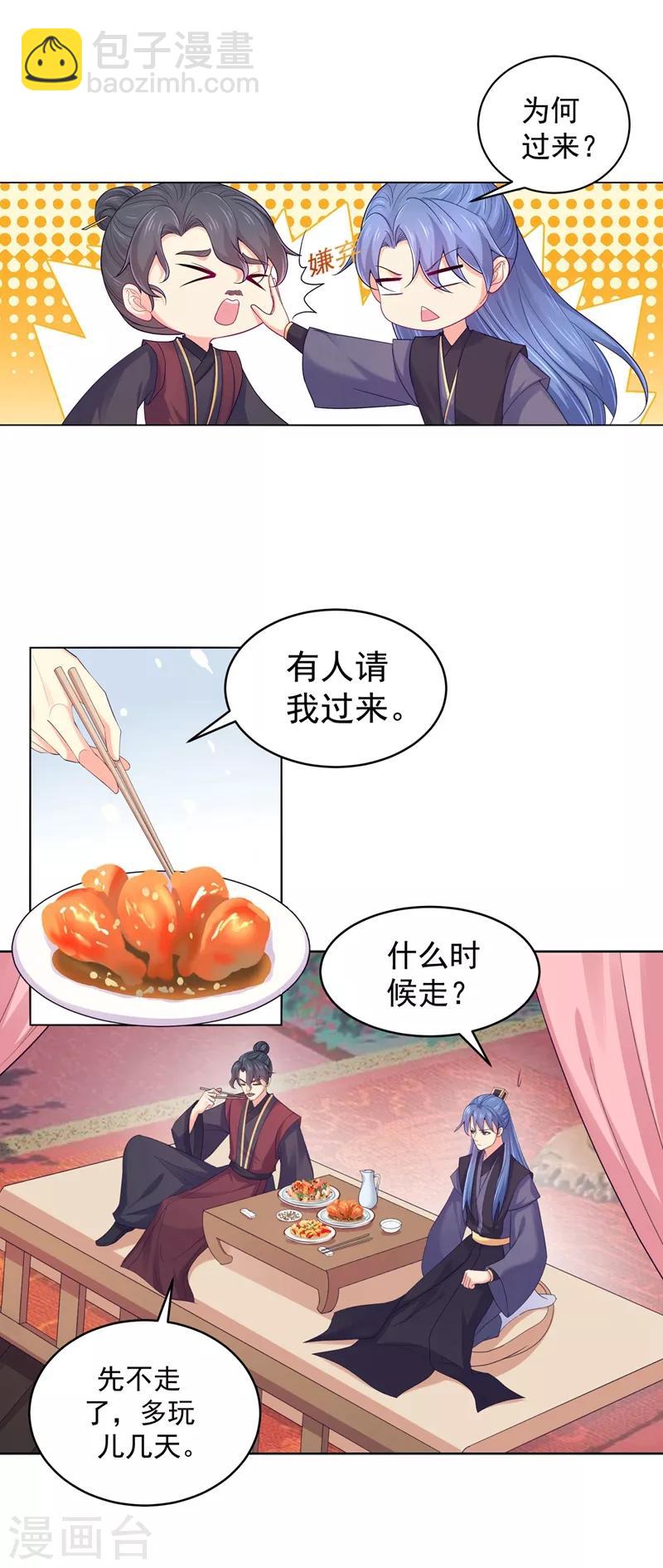 第193话 这是送你的新婚贺礼-第196话