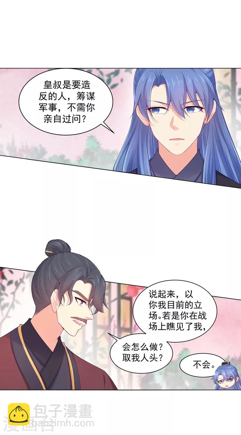第193话 这是送你的新婚贺礼-第196话