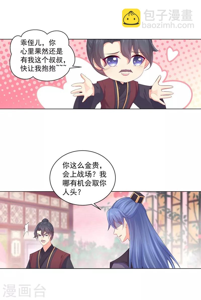 第193话 这是送你的新婚贺礼-第196话