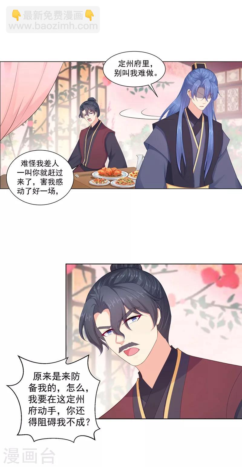 第193话 这是送你的新婚贺礼-第196话