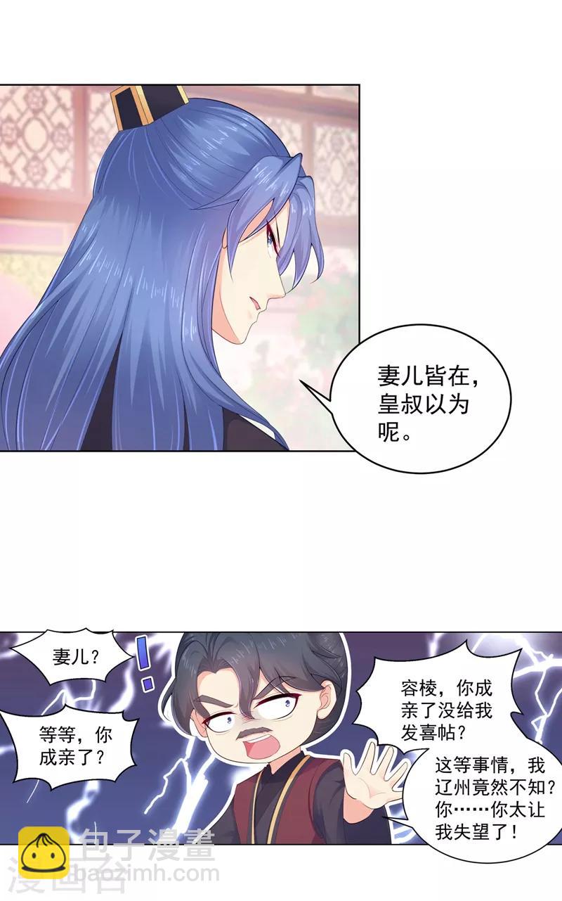 第193话 这是送你的新婚贺礼-第196话