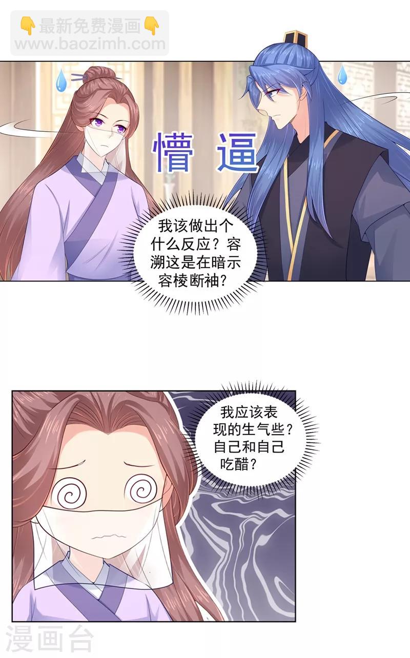 第195话 我酸我自己？-第198话