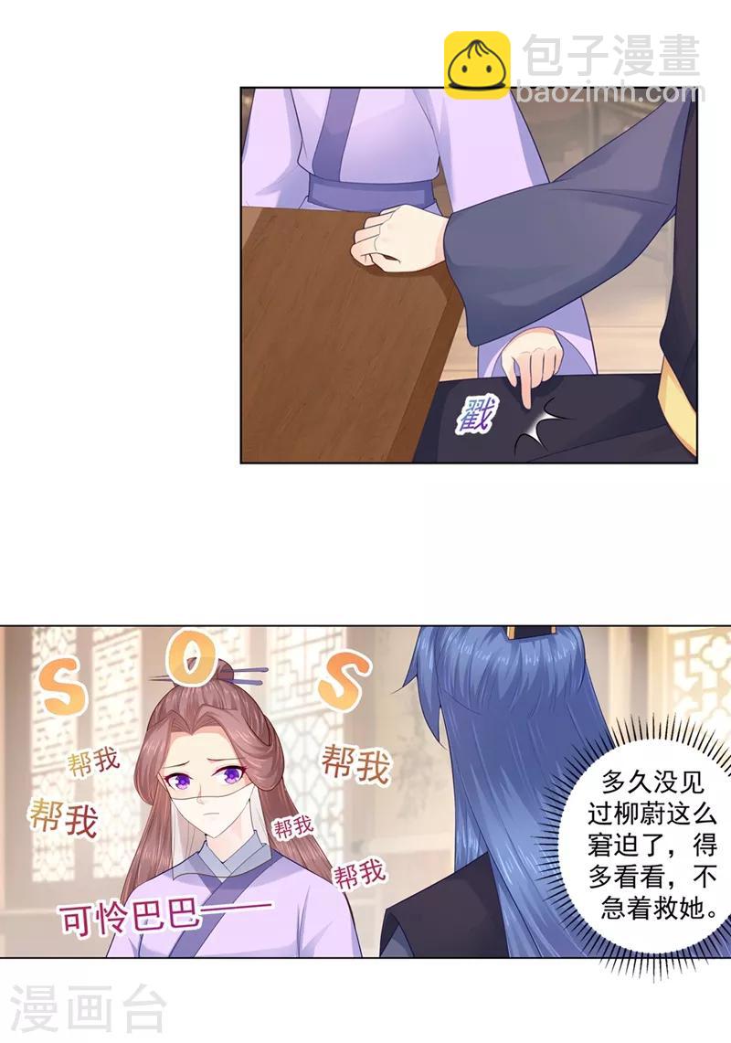 第195话 我酸我自己？-第198话