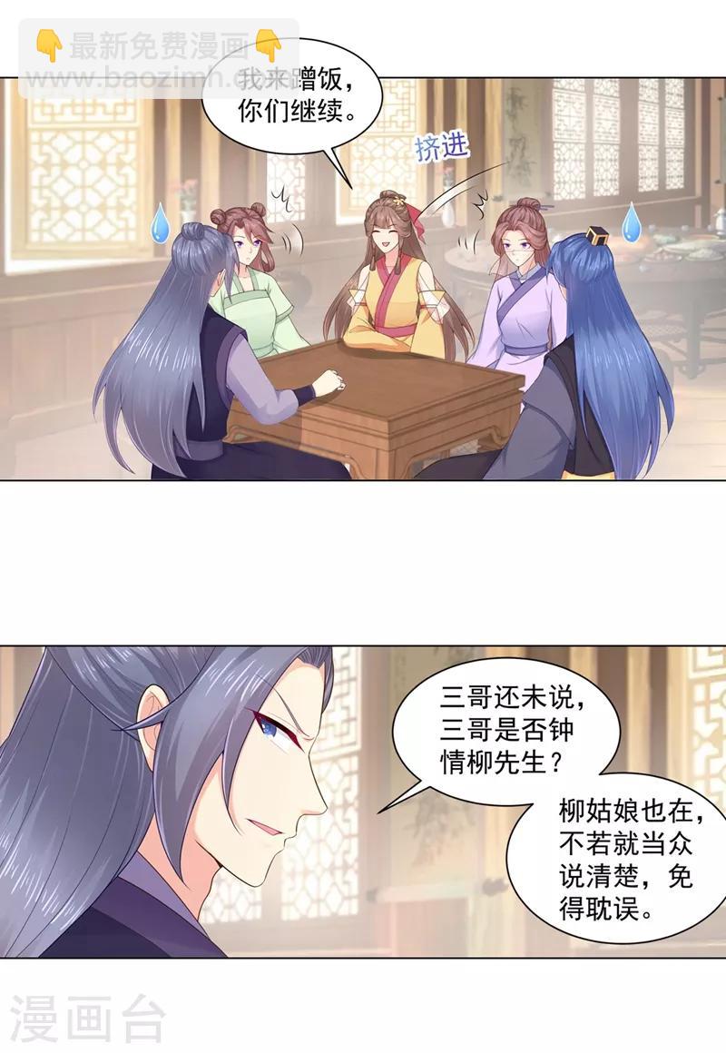 第195话 我酸我自己？-第198话