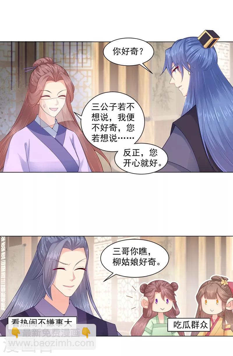 第195话 我酸我自己？-第198话