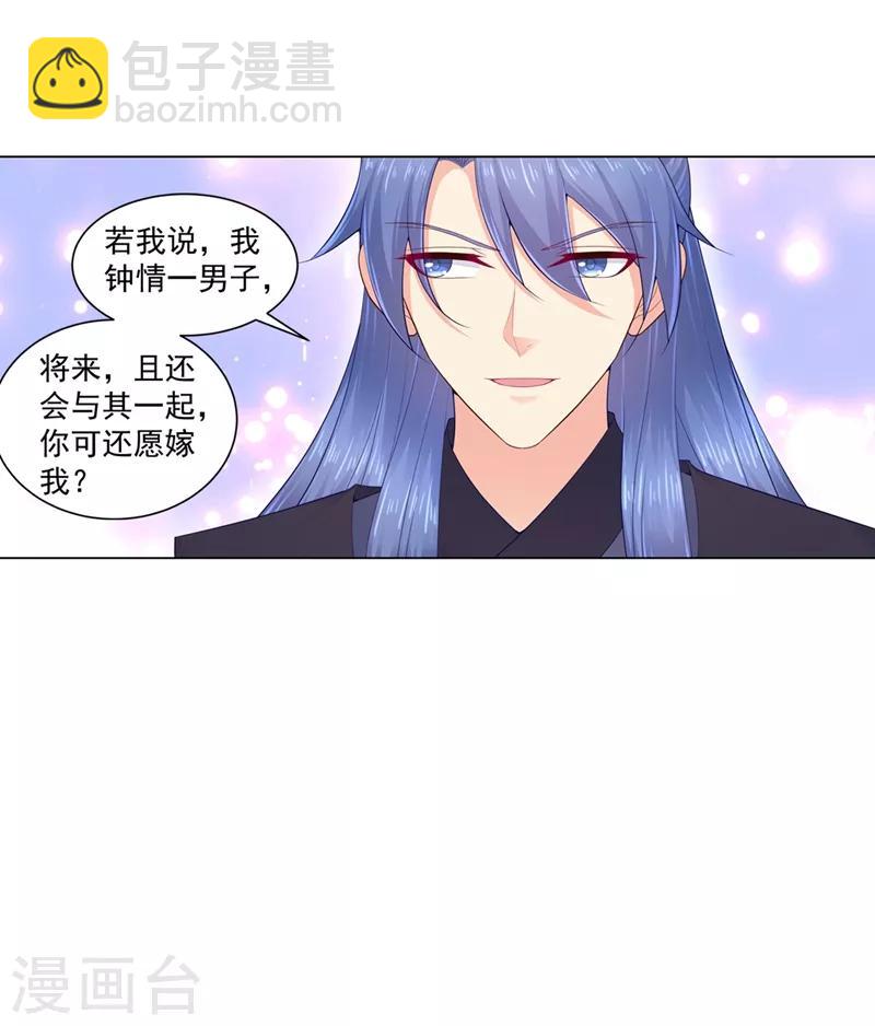 第195话 我酸我自己？-第198话