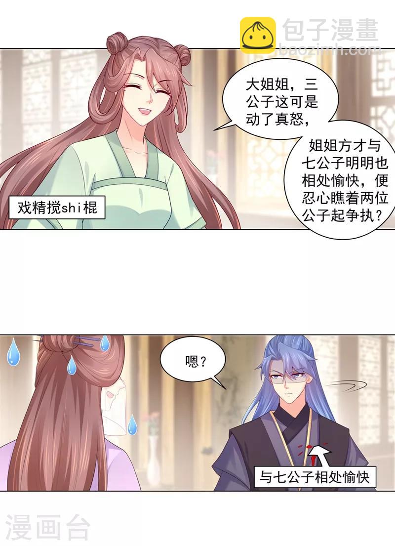 第195话 我酸我自己？-第198话