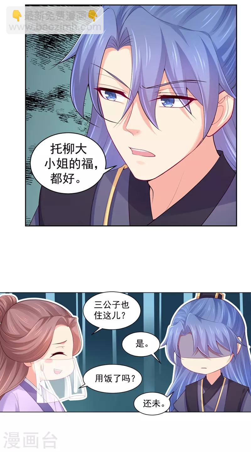 第195话 我酸我自己？-第198话