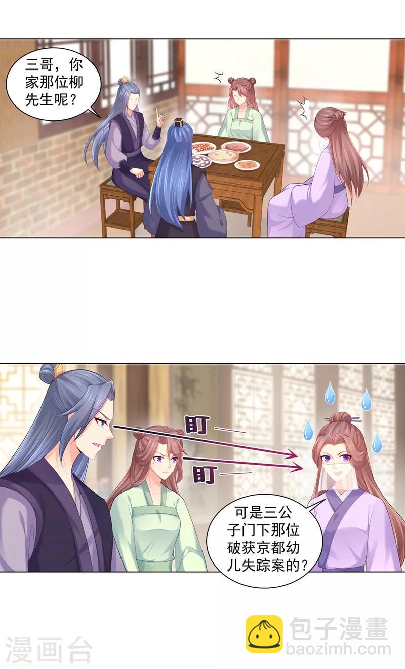 第195话 我酸我自己？-第198话