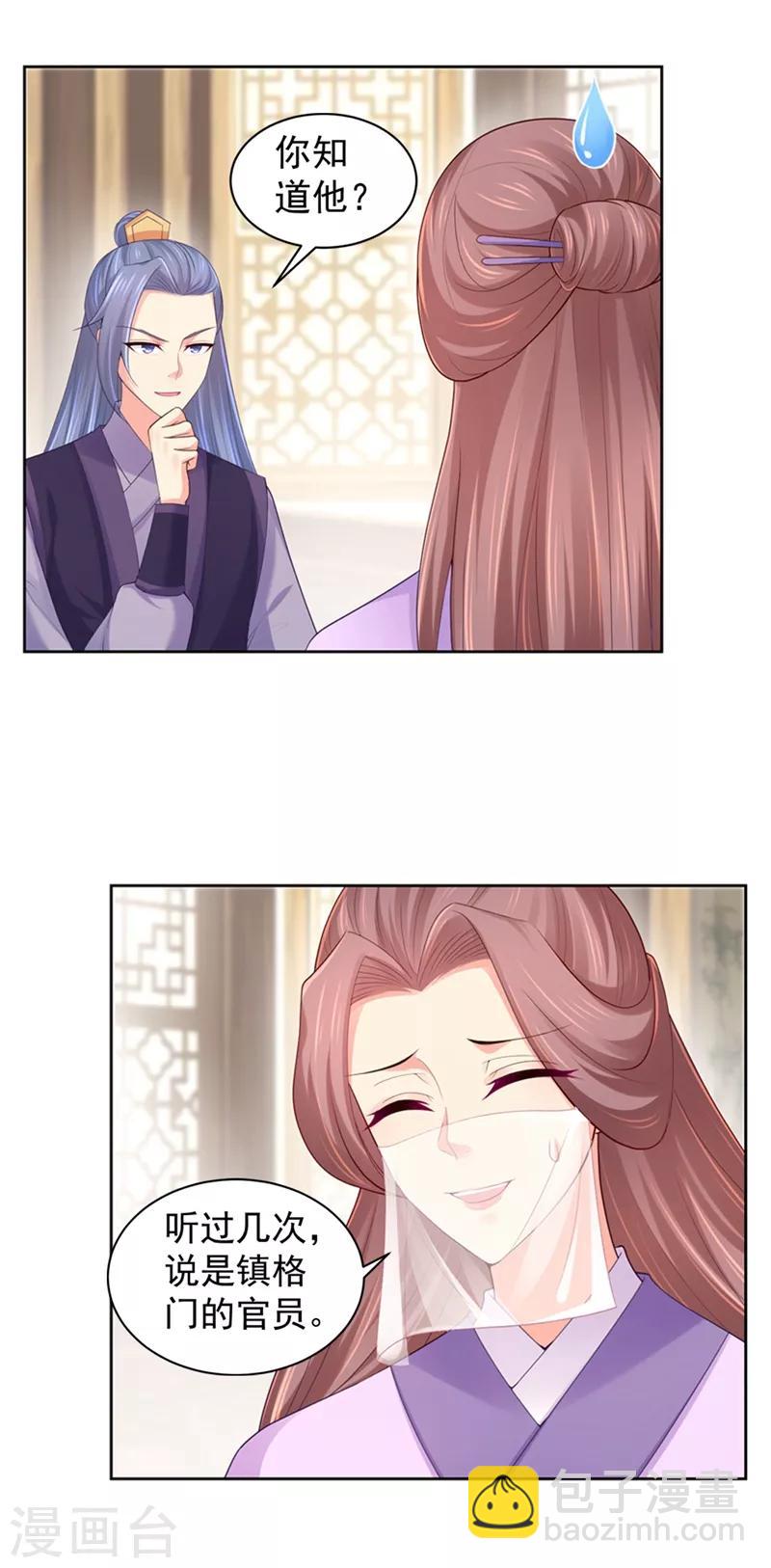 第195话 我酸我自己？-第198话