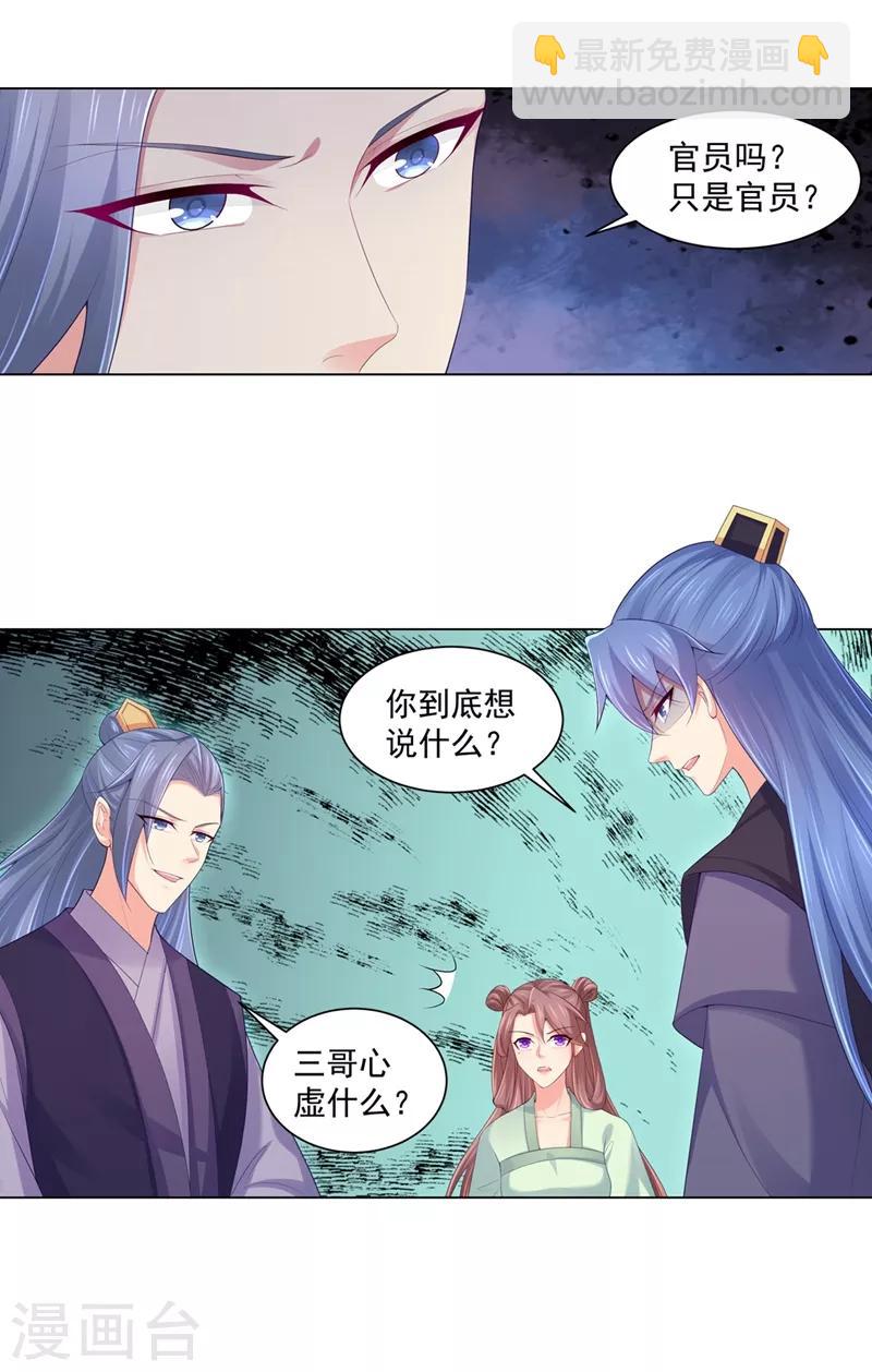 第195话 我酸我自己？-第198话
