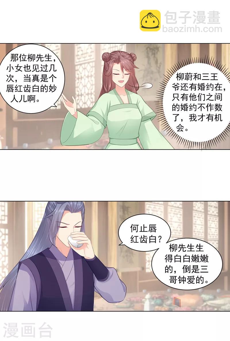 第195话 我酸我自己？-第198话