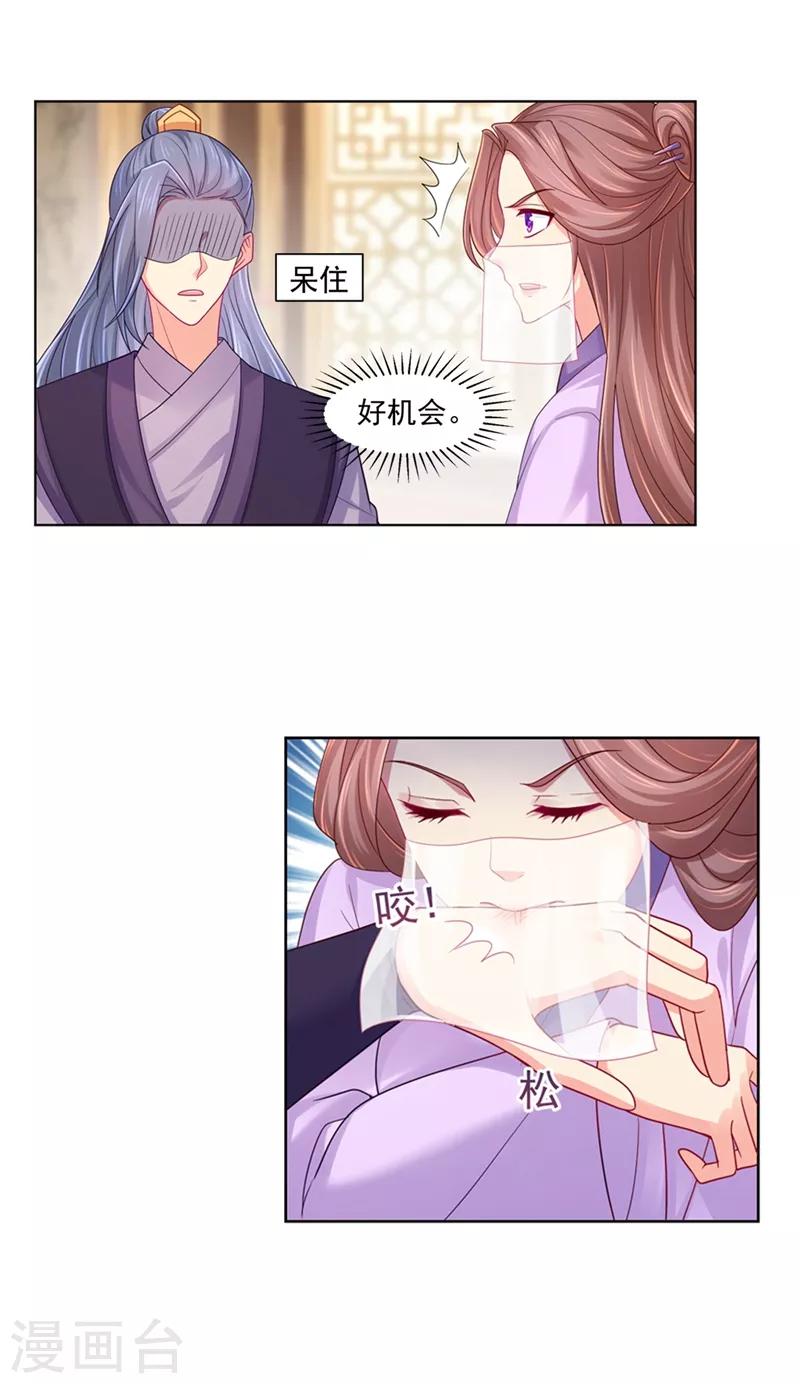第197话 柳蔚落入陷阱-第200话