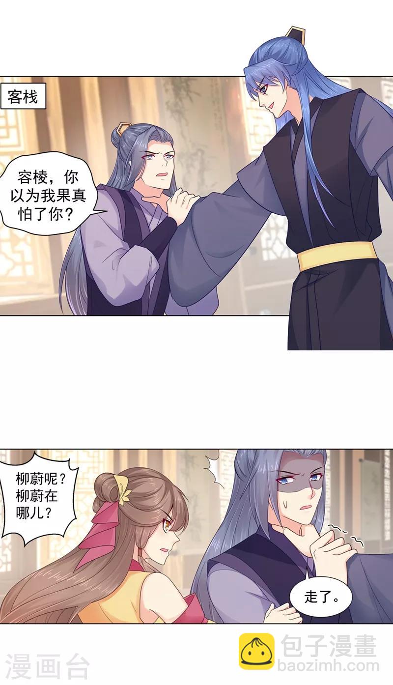 第197话 柳蔚落入陷阱-第200话