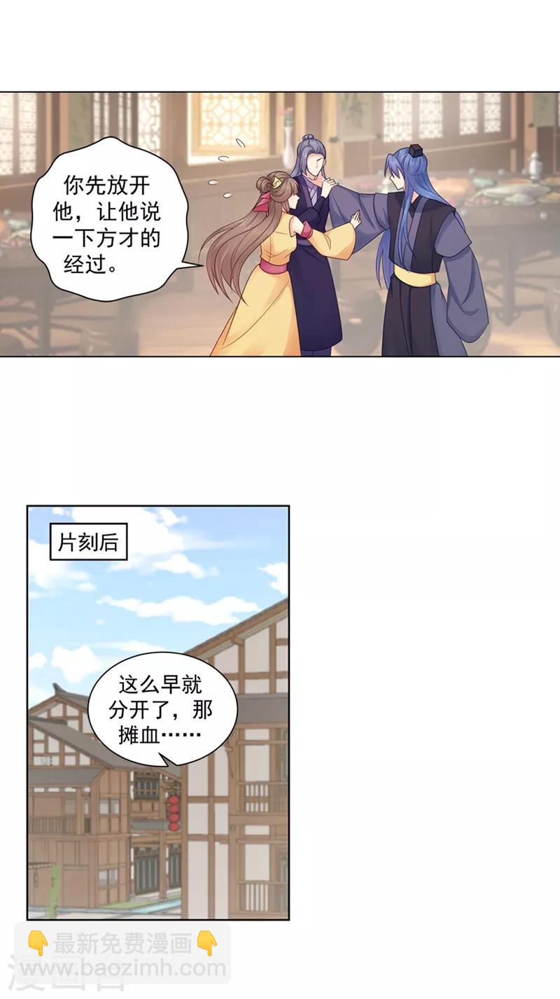 第197话 柳蔚落入陷阱-第200话