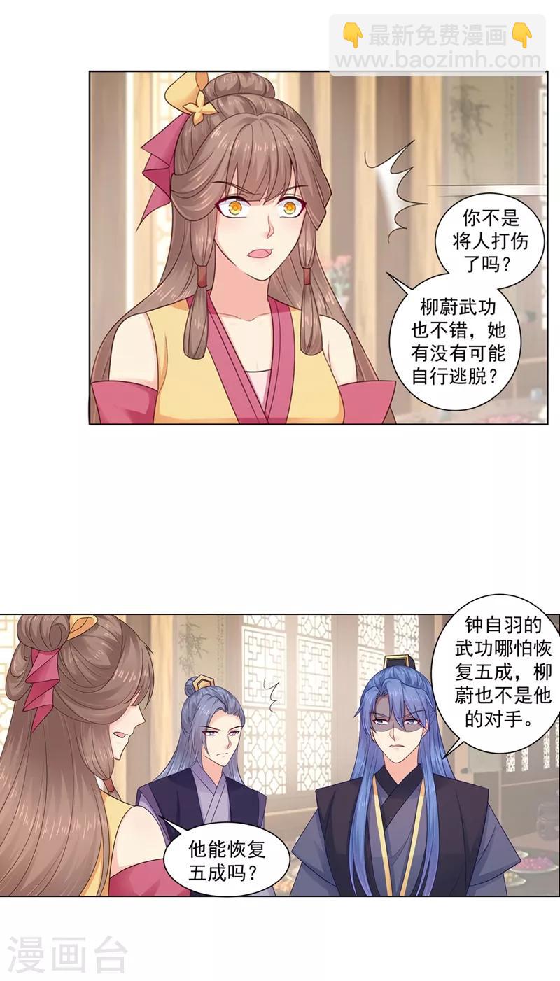 第197话 柳蔚落入陷阱-第200话