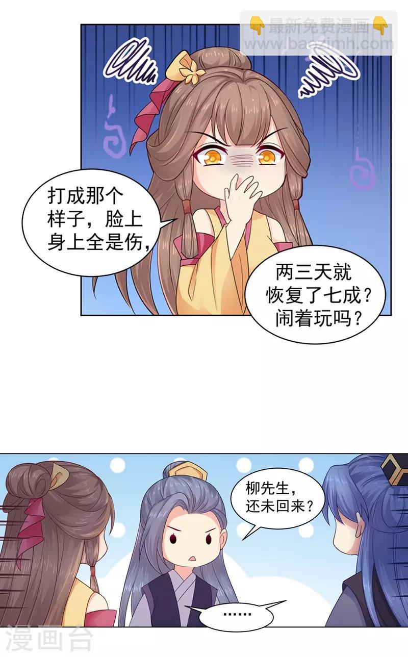 第197话 柳蔚落入陷阱-第200话