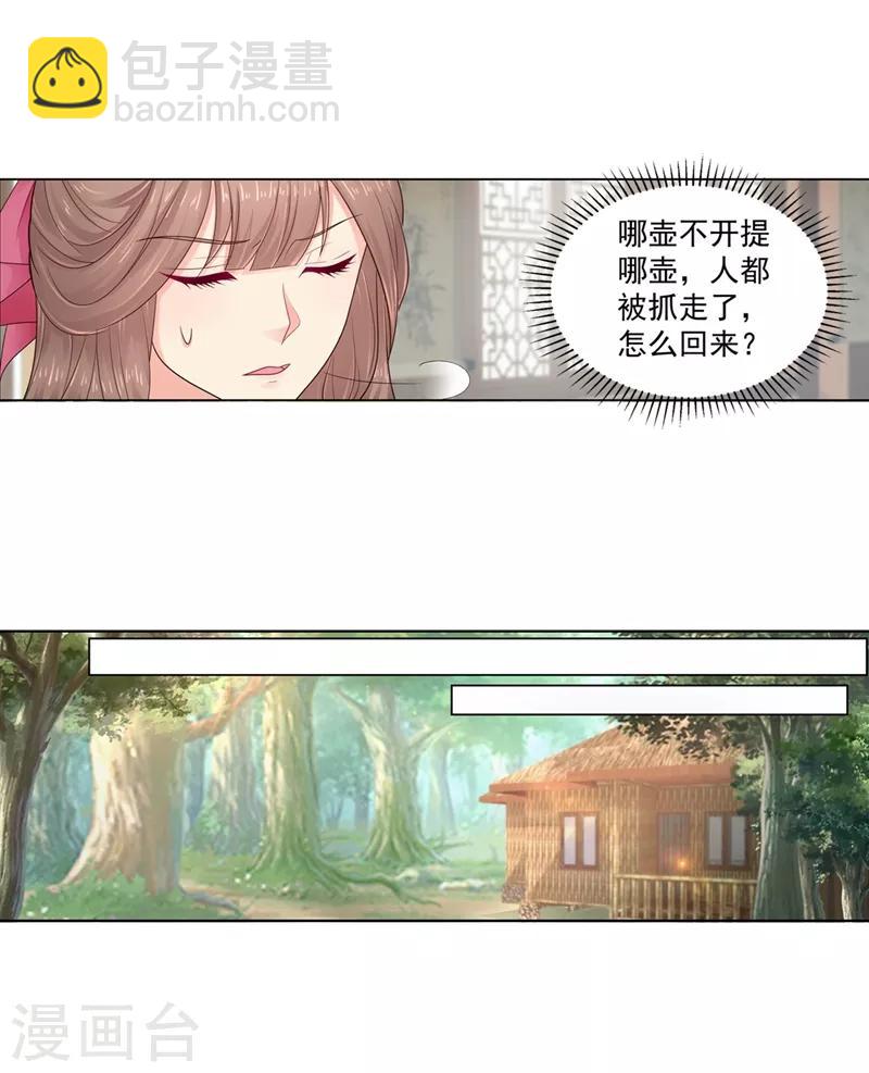 第197话 柳蔚落入陷阱-第200话