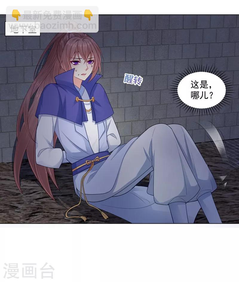 第197话 柳蔚落入陷阱-第200话