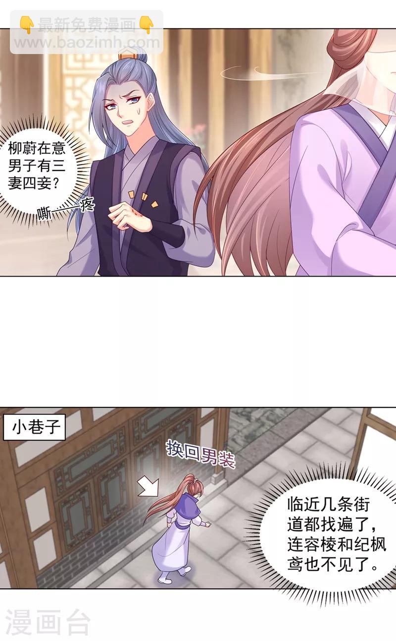 第197话 柳蔚落入陷阱-第200话