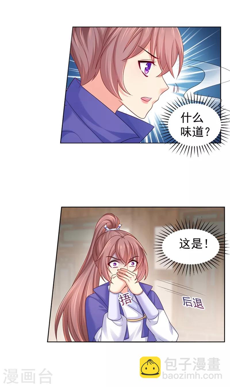 第197话 柳蔚落入陷阱-第200话