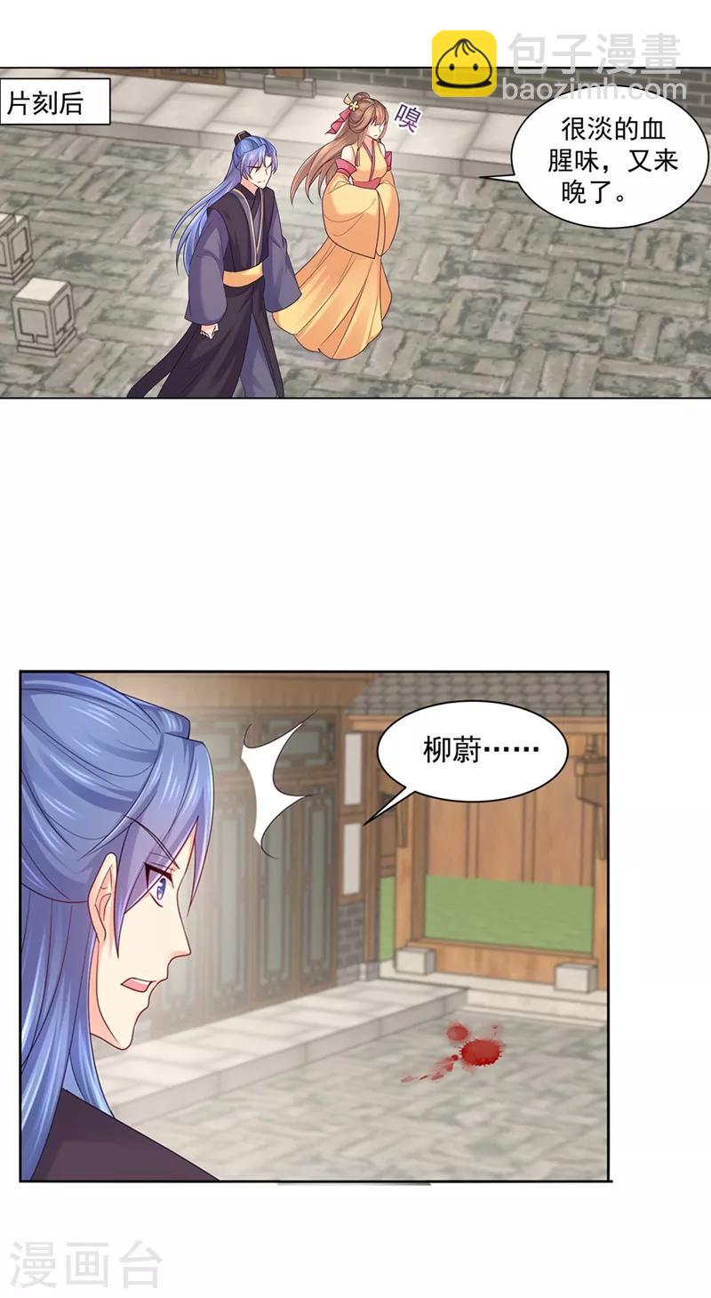 第197话 柳蔚落入陷阱-第200话