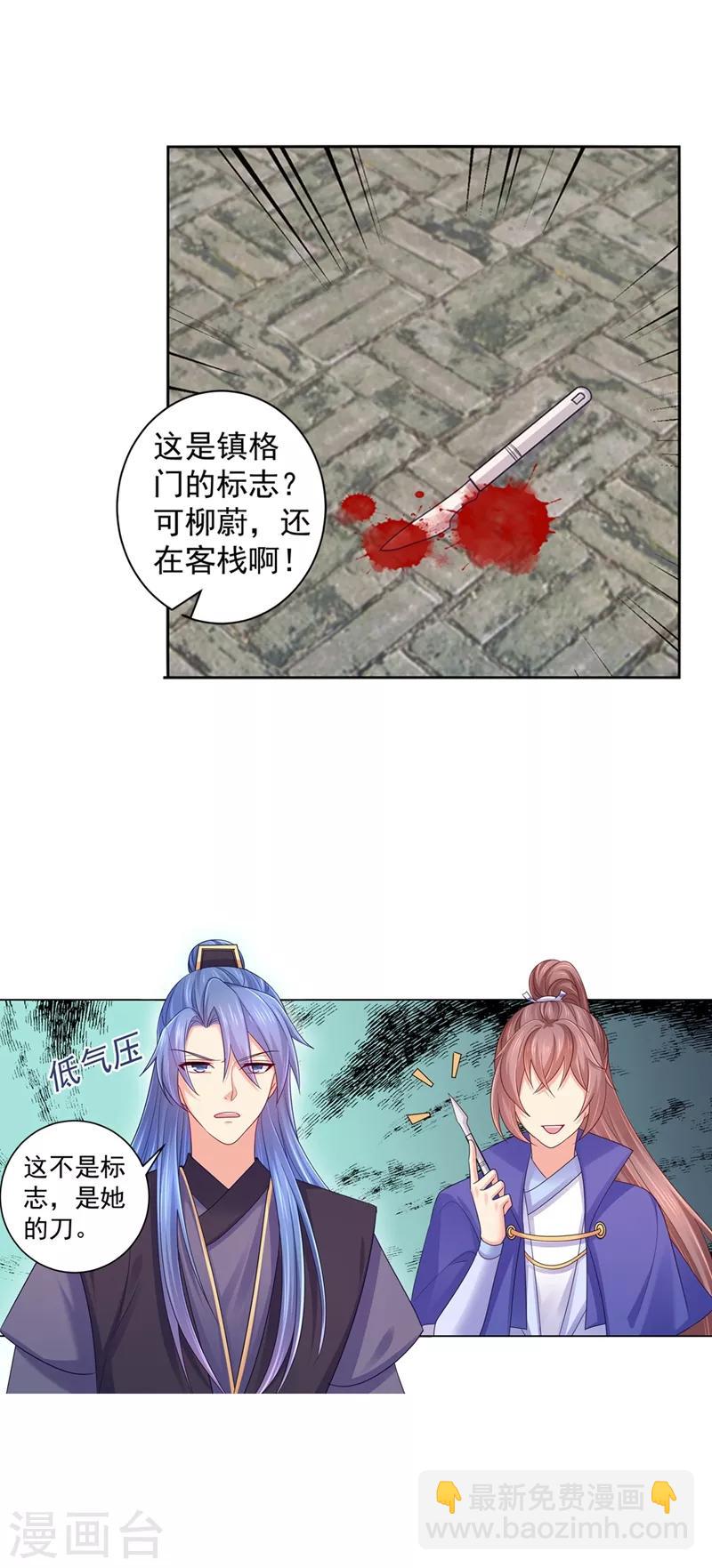 第197话 柳蔚落入陷阱-第200话
